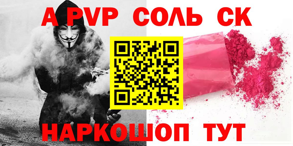 Alfa_PVP кристаллы  купить   Назарово  A-PVP СК  А ПВП СК КРИС  Вход с VPN 