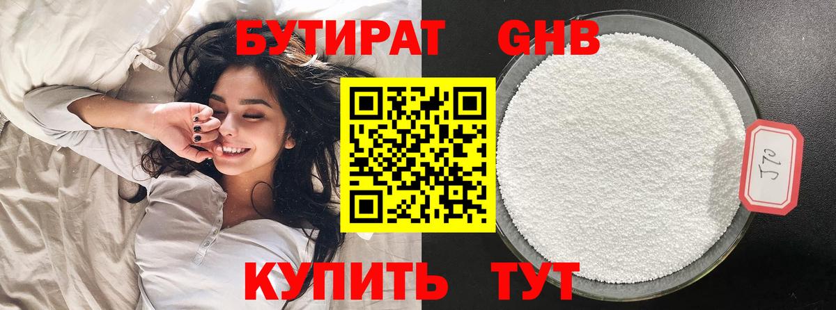 БУТИРАТ бутик Назарово