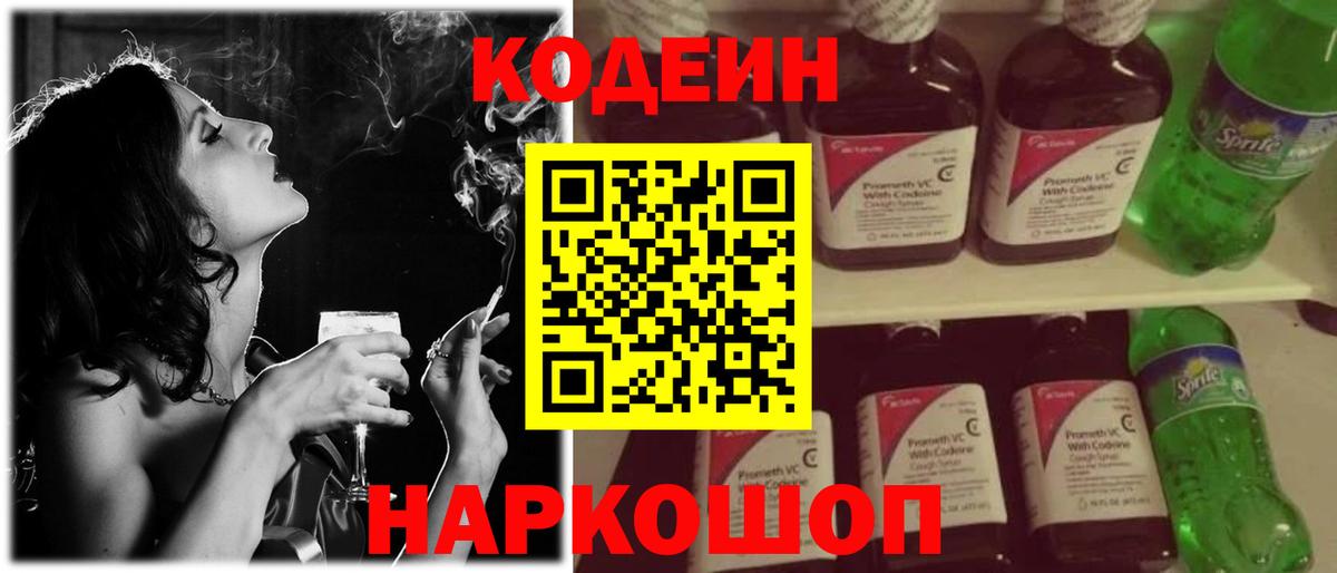 Кодеин напиток Lean (лин) Назарово