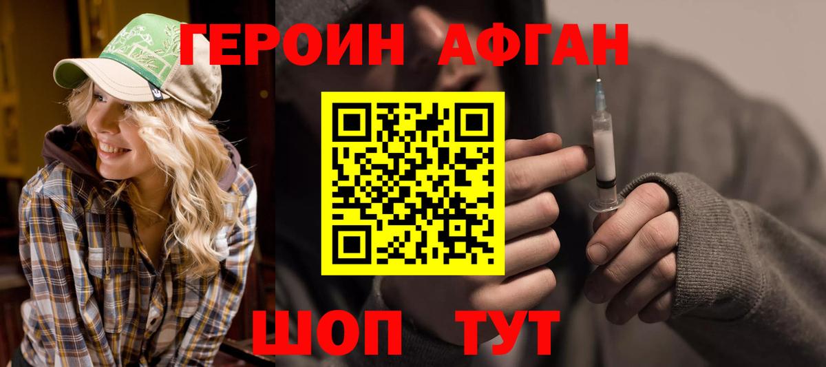 Героин хмурый Назарово