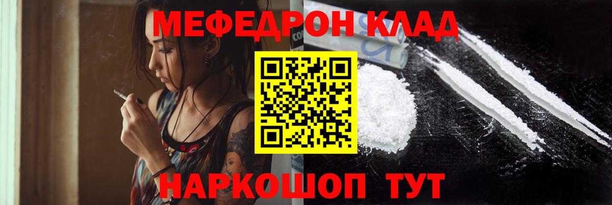 Меф мяу мяу мука Назарово