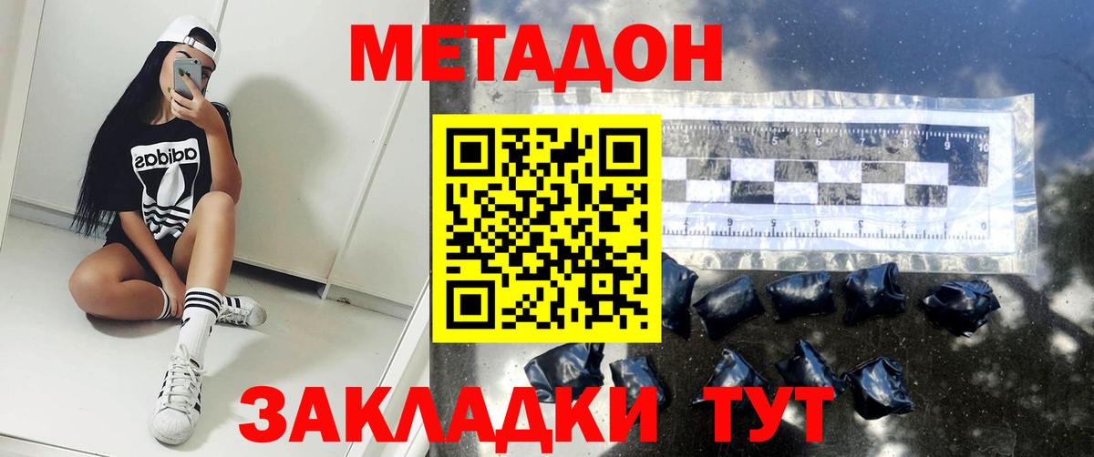 Метадон кристалл Назарово