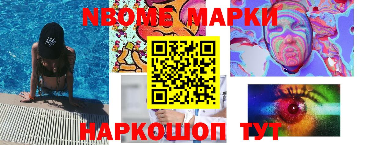 Назарово  Марки N-bome 1,8мг  Марки N-bome 1,8мг  Вход с VPN 