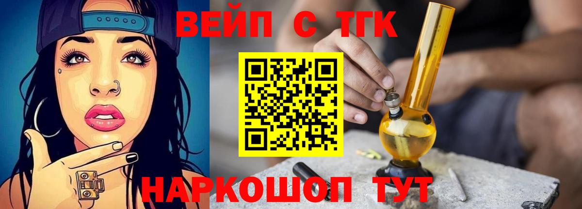 ТГК вейп Назарово